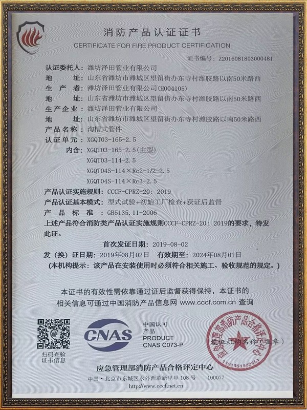 消防產(chǎn)品認(rèn)證證書(shū)