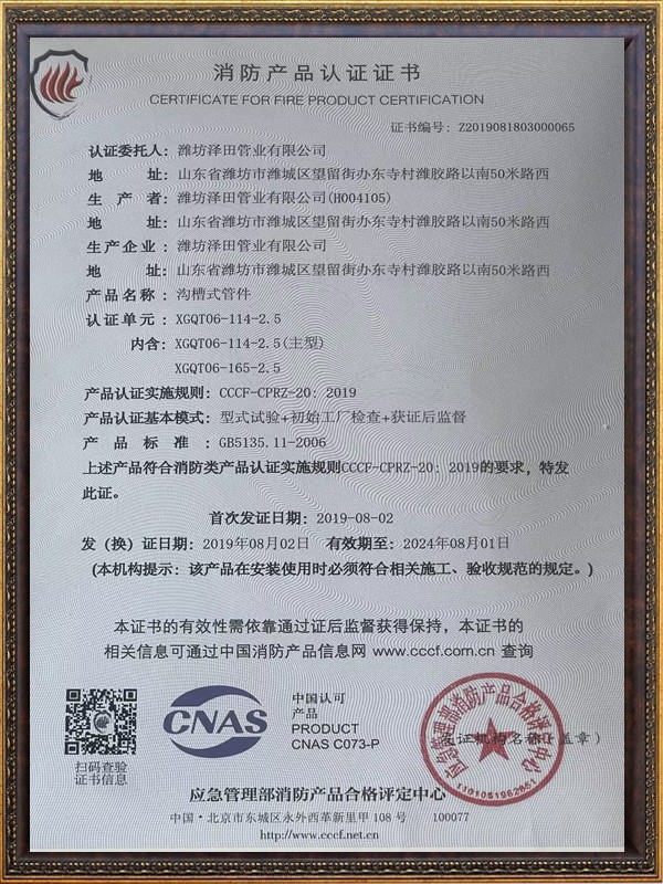 消防產(chǎn)品認(rèn)證證書(shū)
